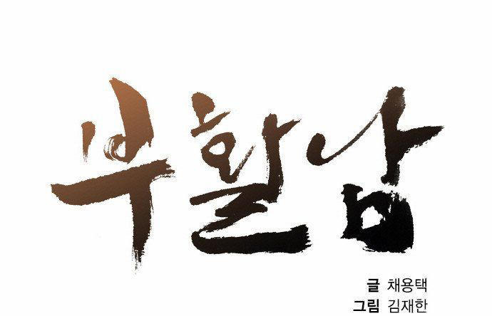 Revival Man: Chapter 19