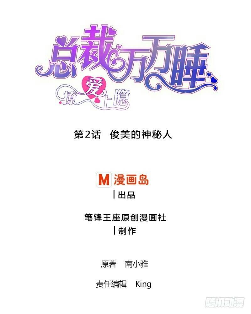 Chọc Yêu Thành Nghiện: Chapter 2