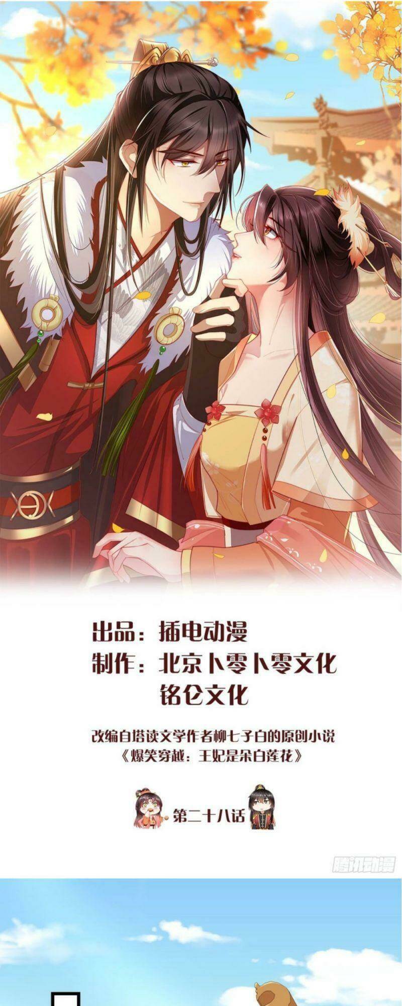 Vương Phi Là Đoá Bạch Liên Hoa: Chapter 28