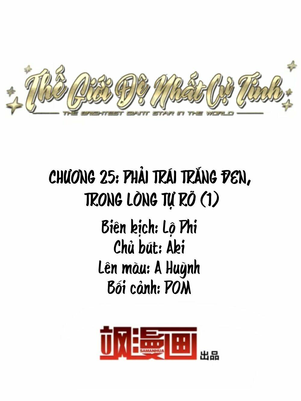 Thế Giới Đệ Nhất Cự Tinh: Chapter 25.1