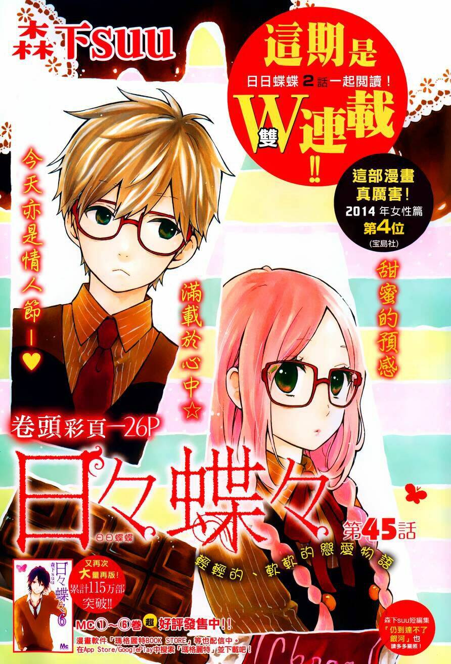 Hibi Chouchou: Chapter 45