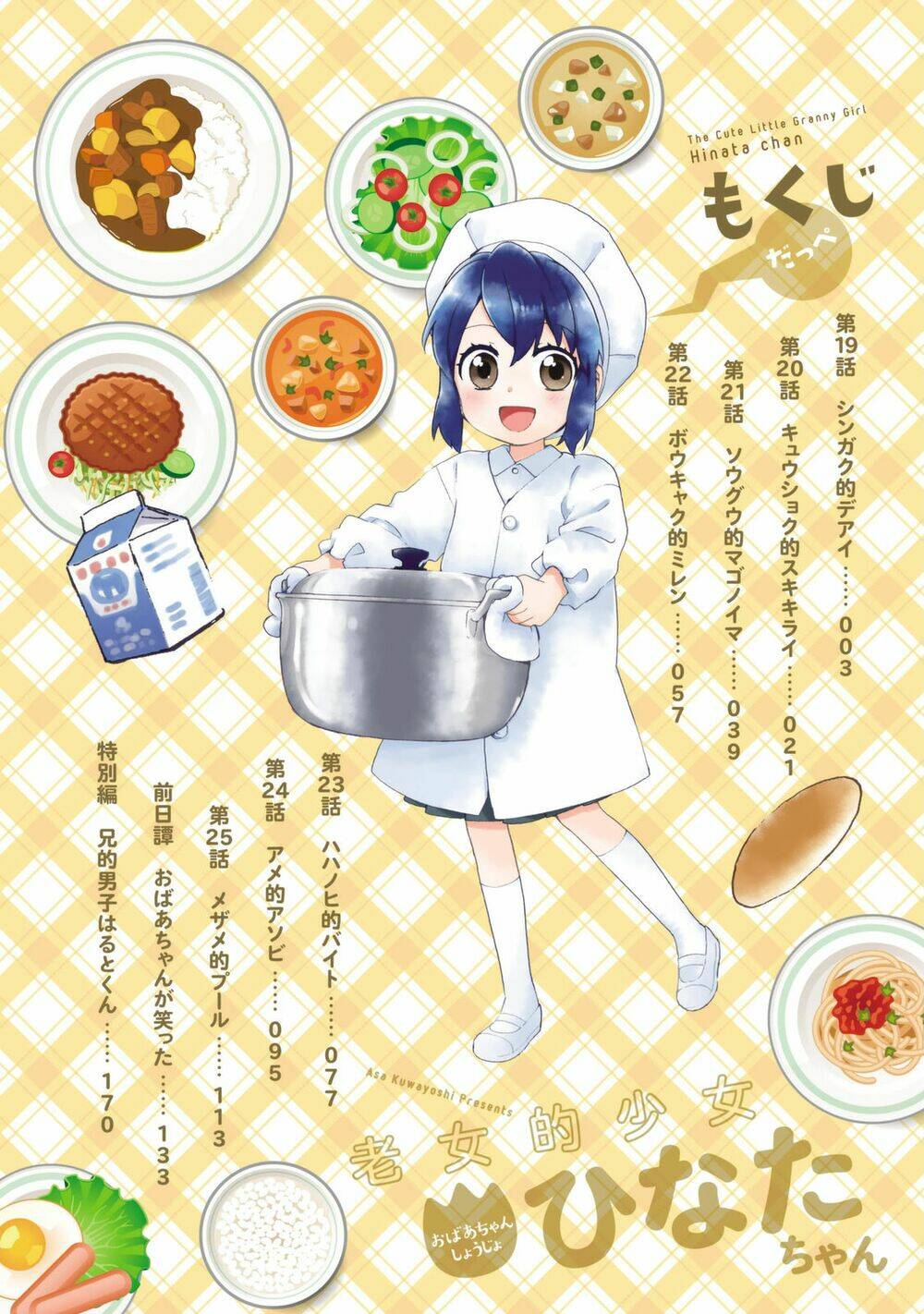 Roujoteki Shoujo Hinata-Chan: Chapter 19