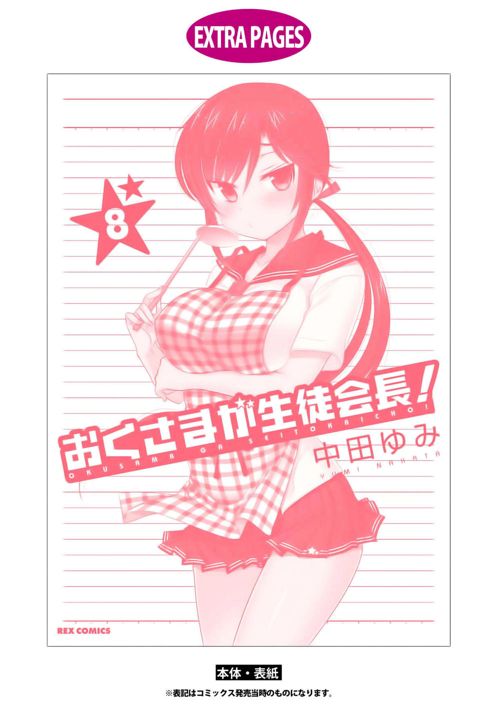 Okusama Ga Seito Kaichou!: Chapter 40