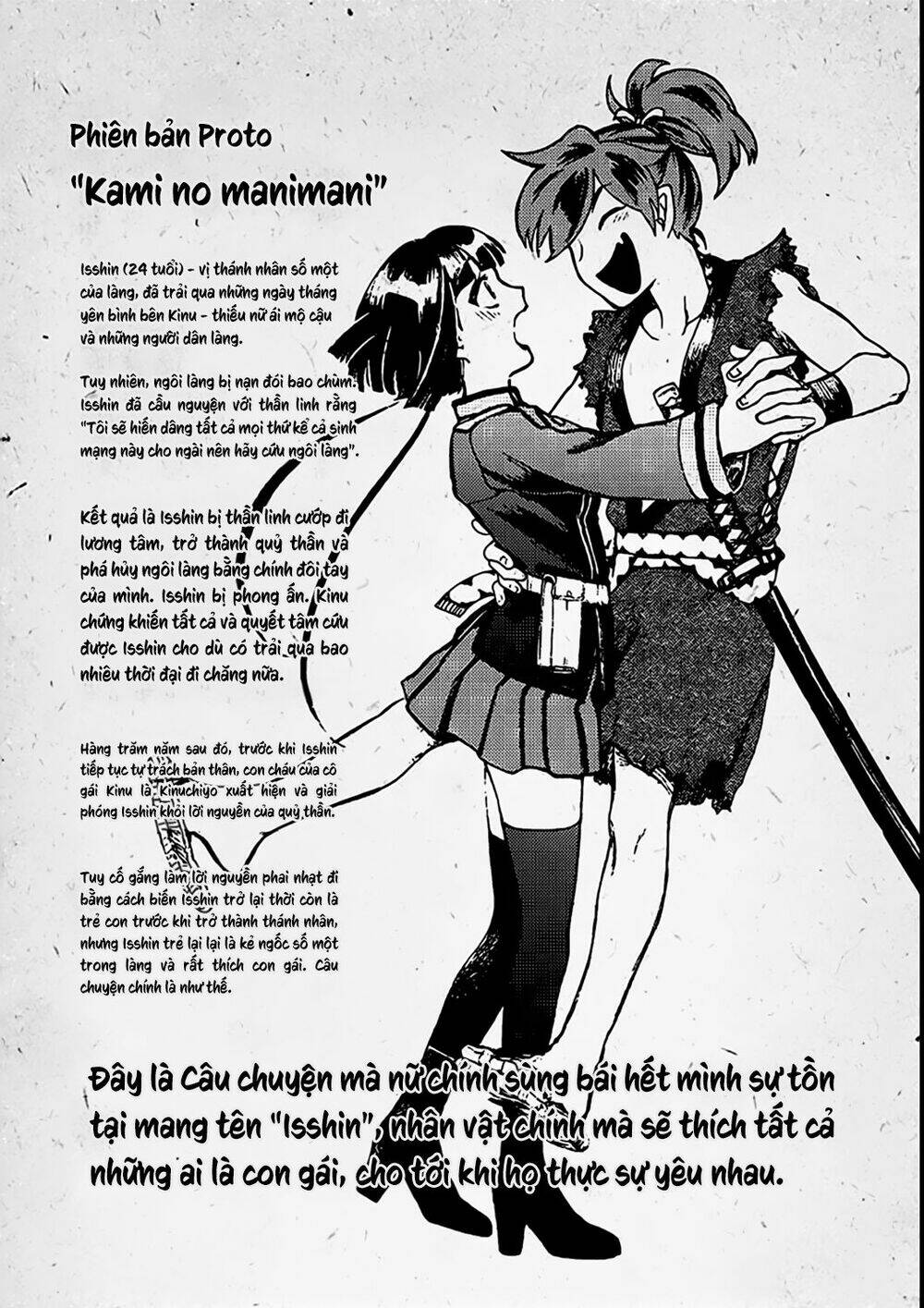 Kami No Manimani: Chapter 23.6