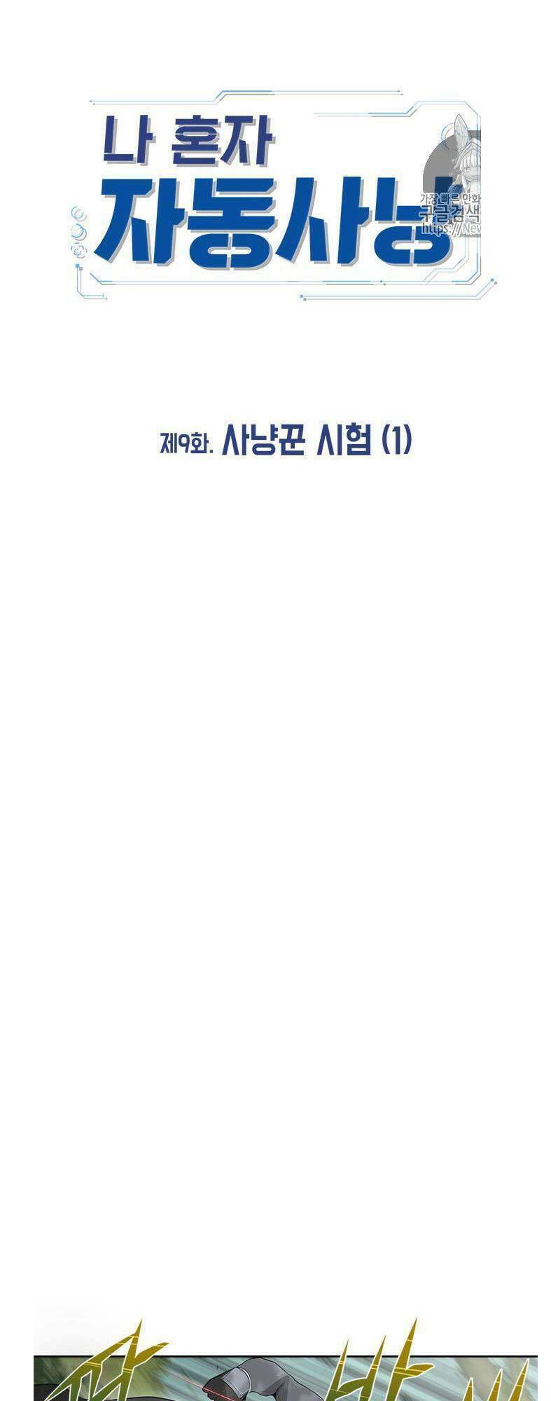 Tôi Tự Động Săn Một Mình: Chapter 9