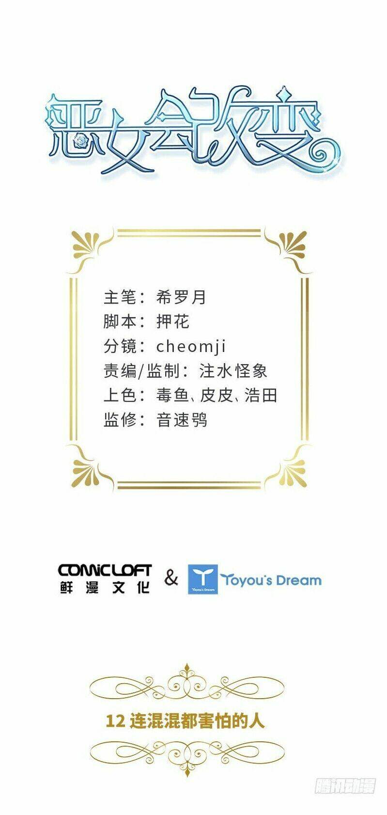 Ác Nữ Cải Biến: Chapter 12