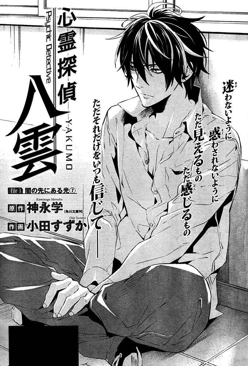 Shinrei Tantei Yakumo: Chapter 20