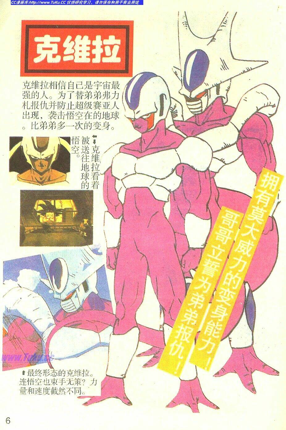 Anh Trai Frieza: Coolers: Chapter 1