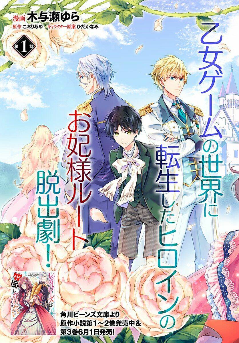 Lady Rose Wants To Be A Commoner: Chapter 1