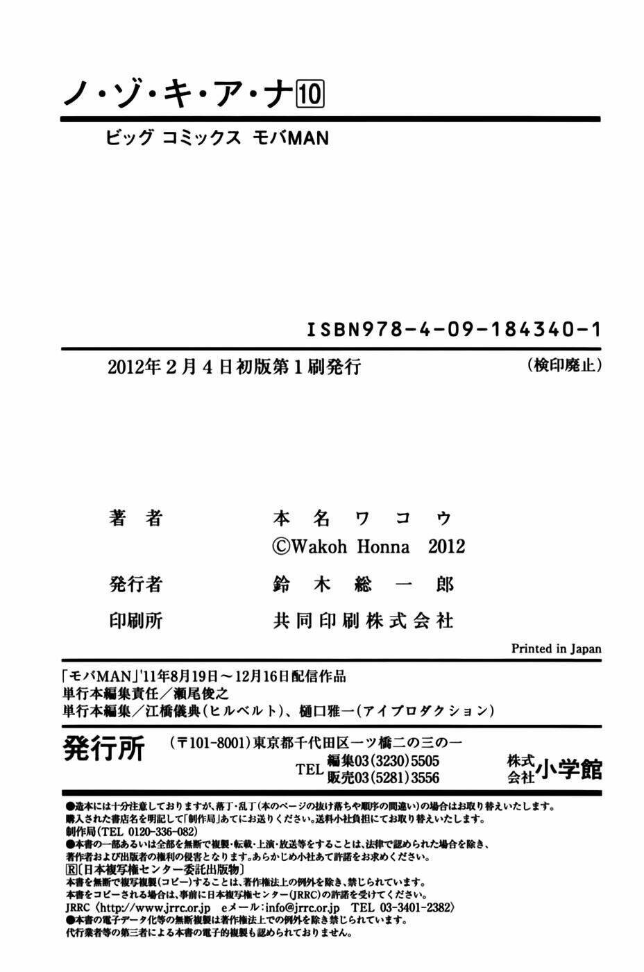 Nozoki Ana: Chapter 90