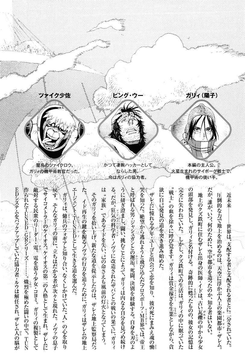 Battle Angel Alita Last Order: Chapter 43.5