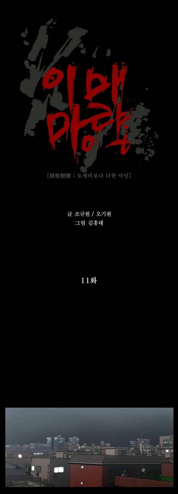 Monster Night: Chapter 11