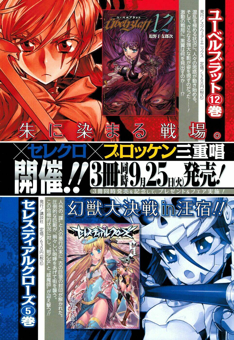 Ubel Blatt: Chapter 109