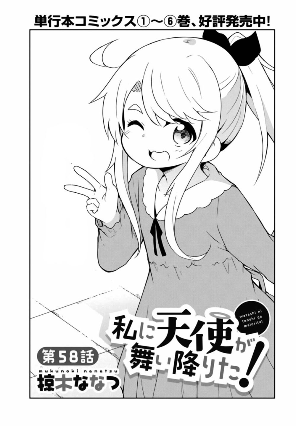 Watashi Ni Tenshi Ga Maiorita: Chapter 58