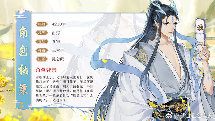 Dĩ Tiên Chi Danh: Chapter 24