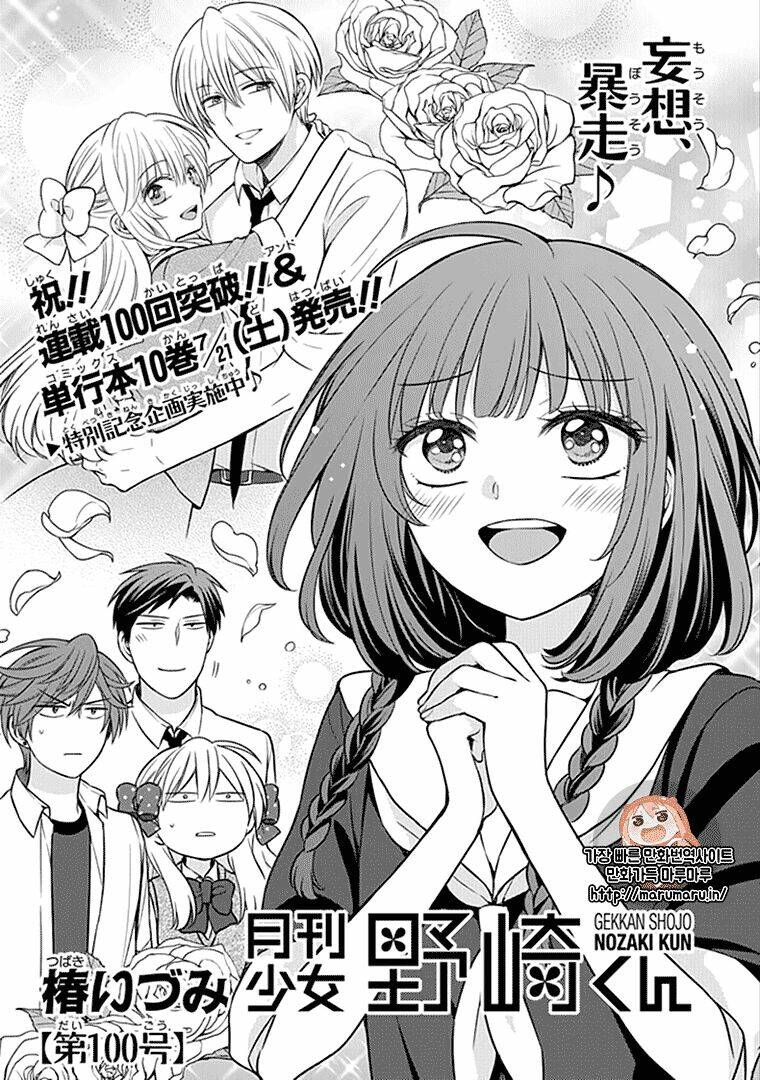 Gekkan Shojo Nozaki-Kun: Chapter 100
