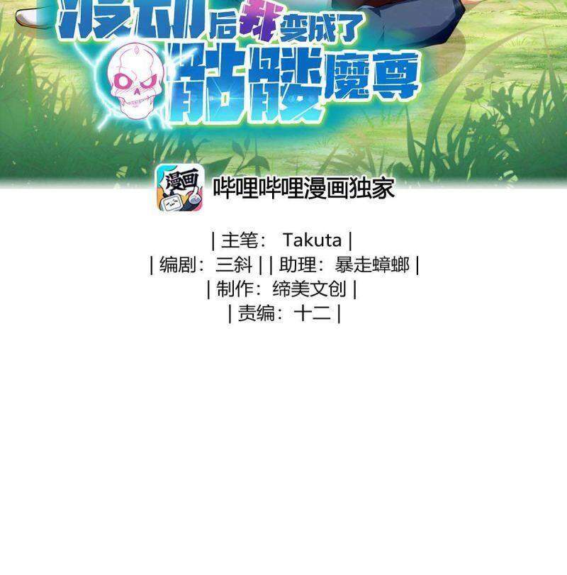 Sau Khi Tu Luyện, Ta Biến Thành Ma Tôn Xương Khô: Chapter 9