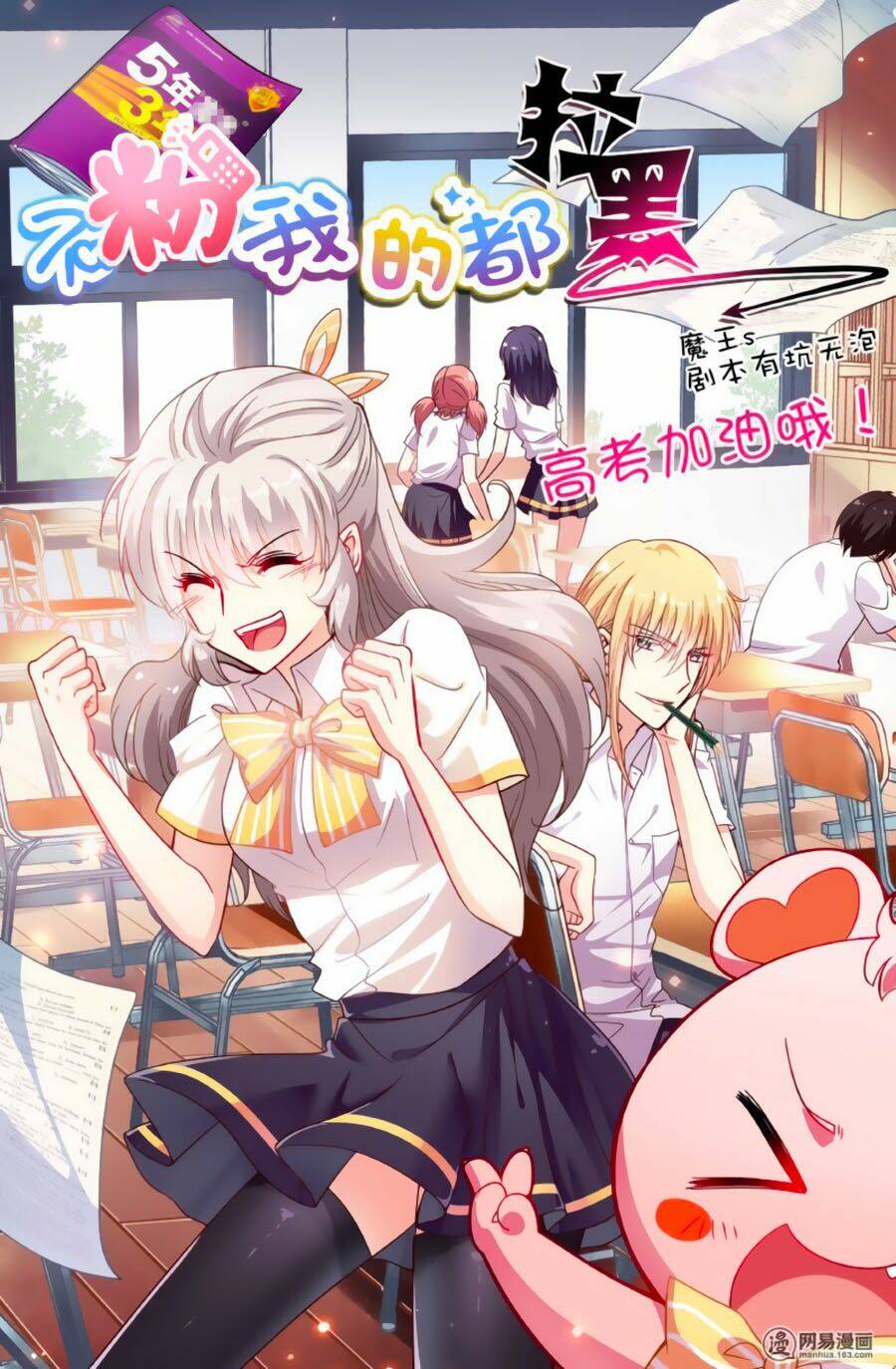 Không Phải Fan Của Ta Đều Vào Sổ Đen: Chapter 63