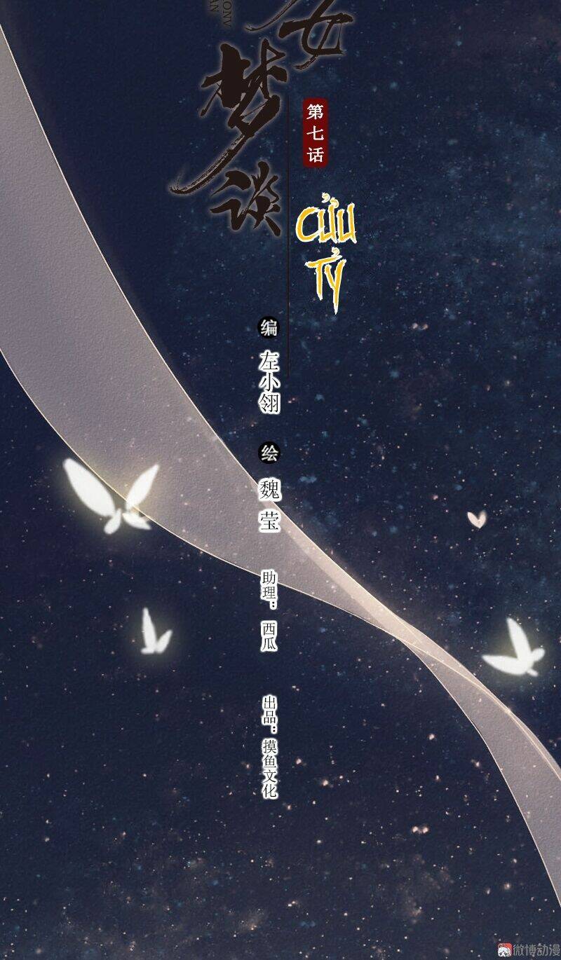 Thiếu Nữ Tản Mộng Đàm: Chapter 26