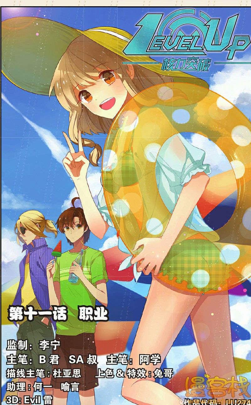 Hạch Lực Đột Phá: Chapter 11.1