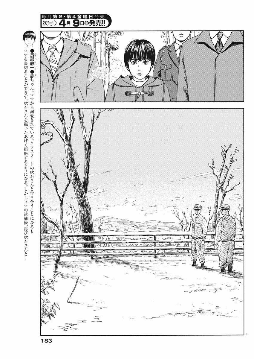 Chi No Wadachi: Chapter 95