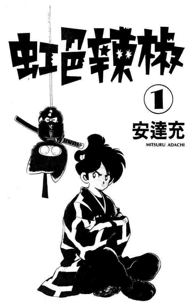 Niji Iro Tougarashi: Chapter 1