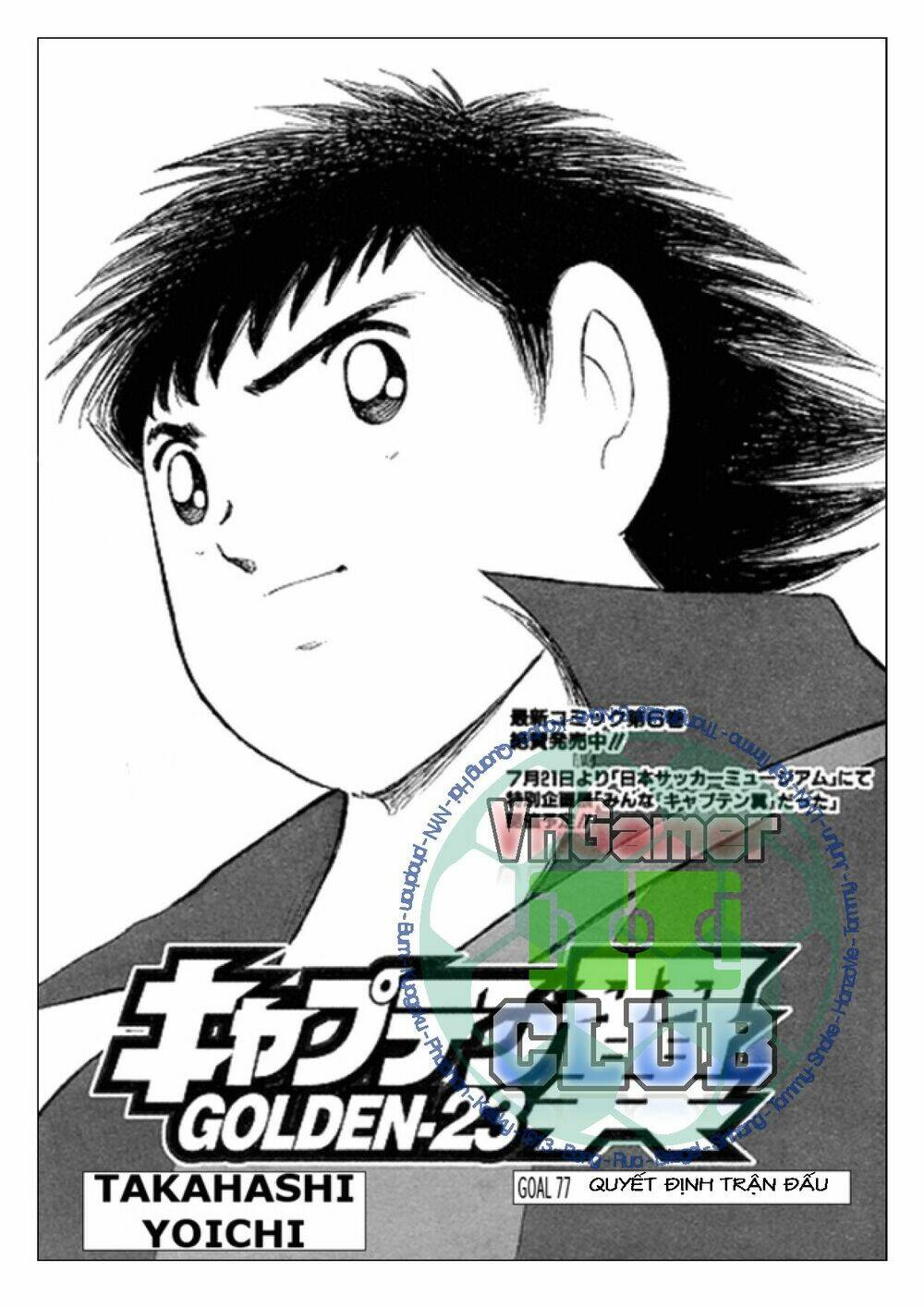 Captain Tsubasa: Golden 23: Chapter 77