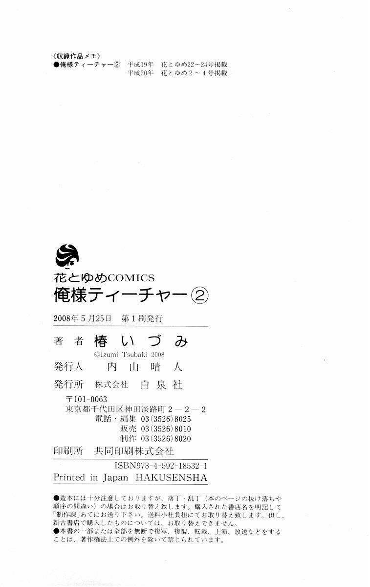 Thầy Giáo Của Tôi: Chapter 11