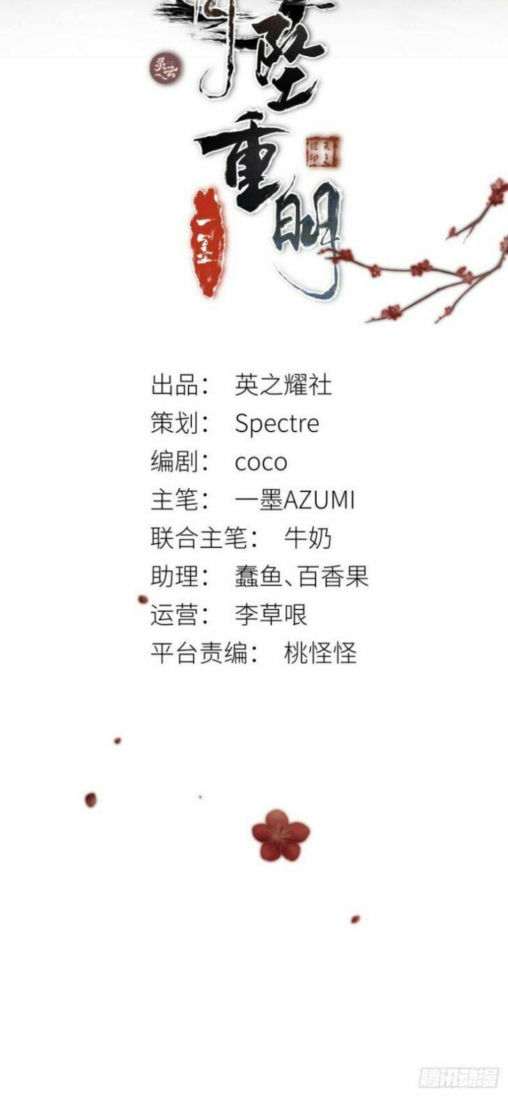 Nguyệt Trụy Trọng Minh: Chapter 14