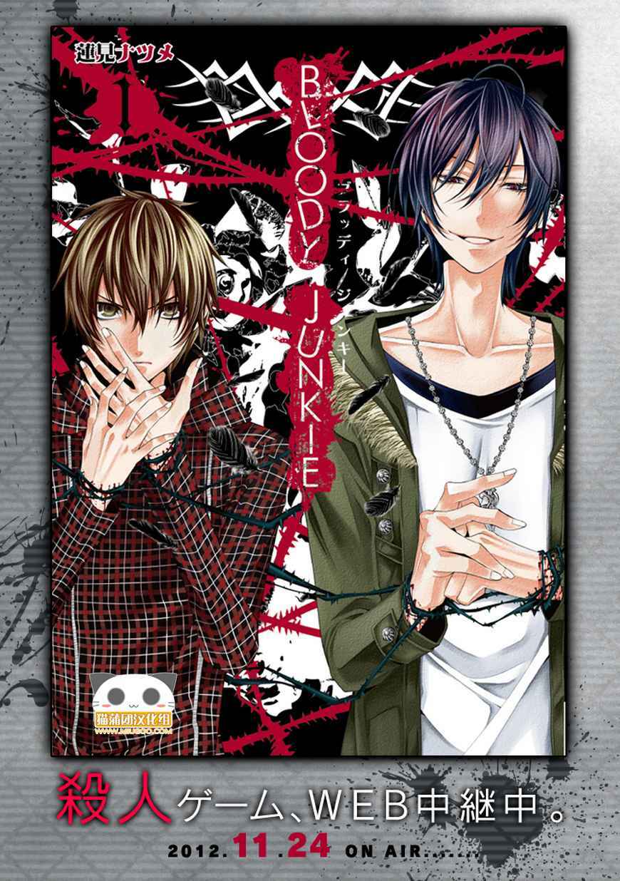 Bloody Junkie: Chapter 7