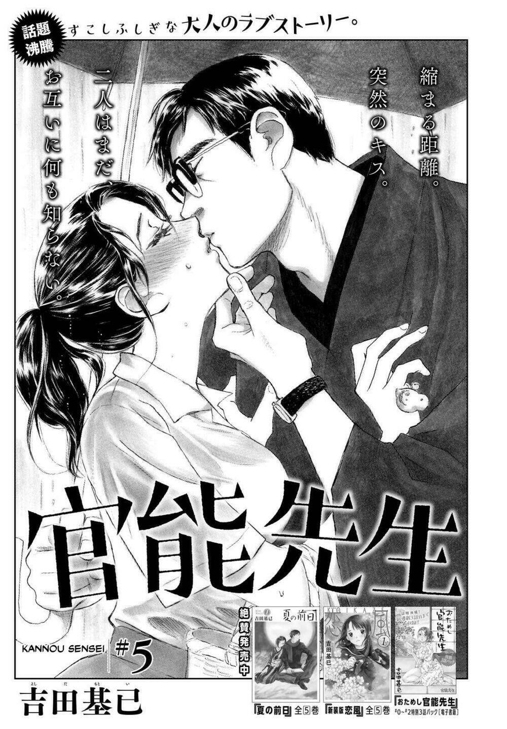 Kannou Sensei: Chapter 5