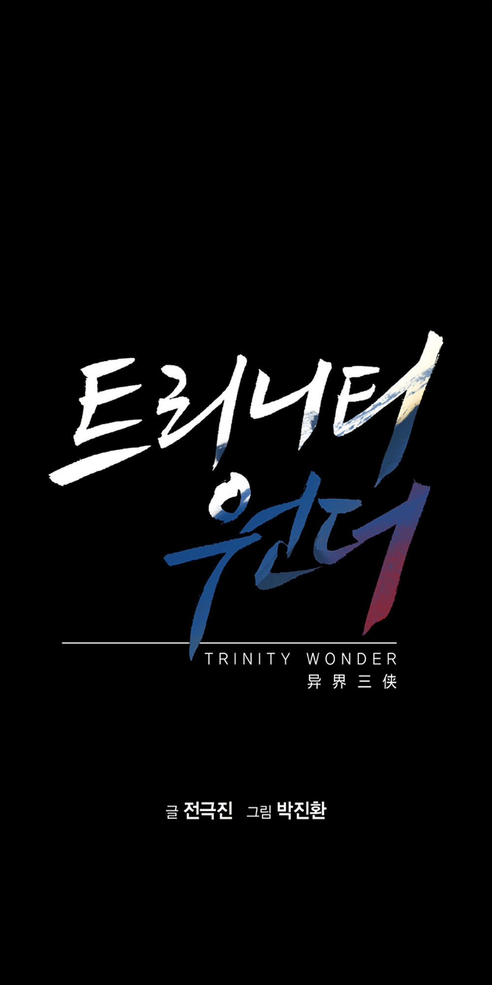 Dị Giới Tam Tuyệt: Chapter 89