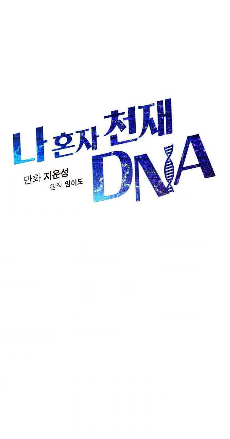 Dna Thiên Tài Đơn Độc: Chapter 18