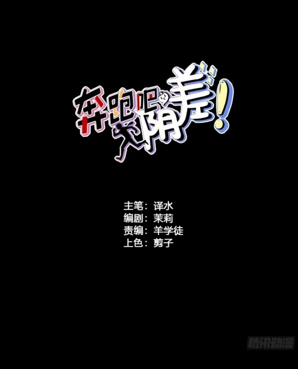 Chạy Đi Âm Sai: Chapter 61