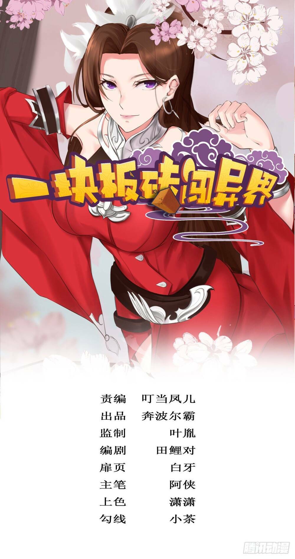 Cục Gạch Xông Vào Dị Giới: Chapter 11