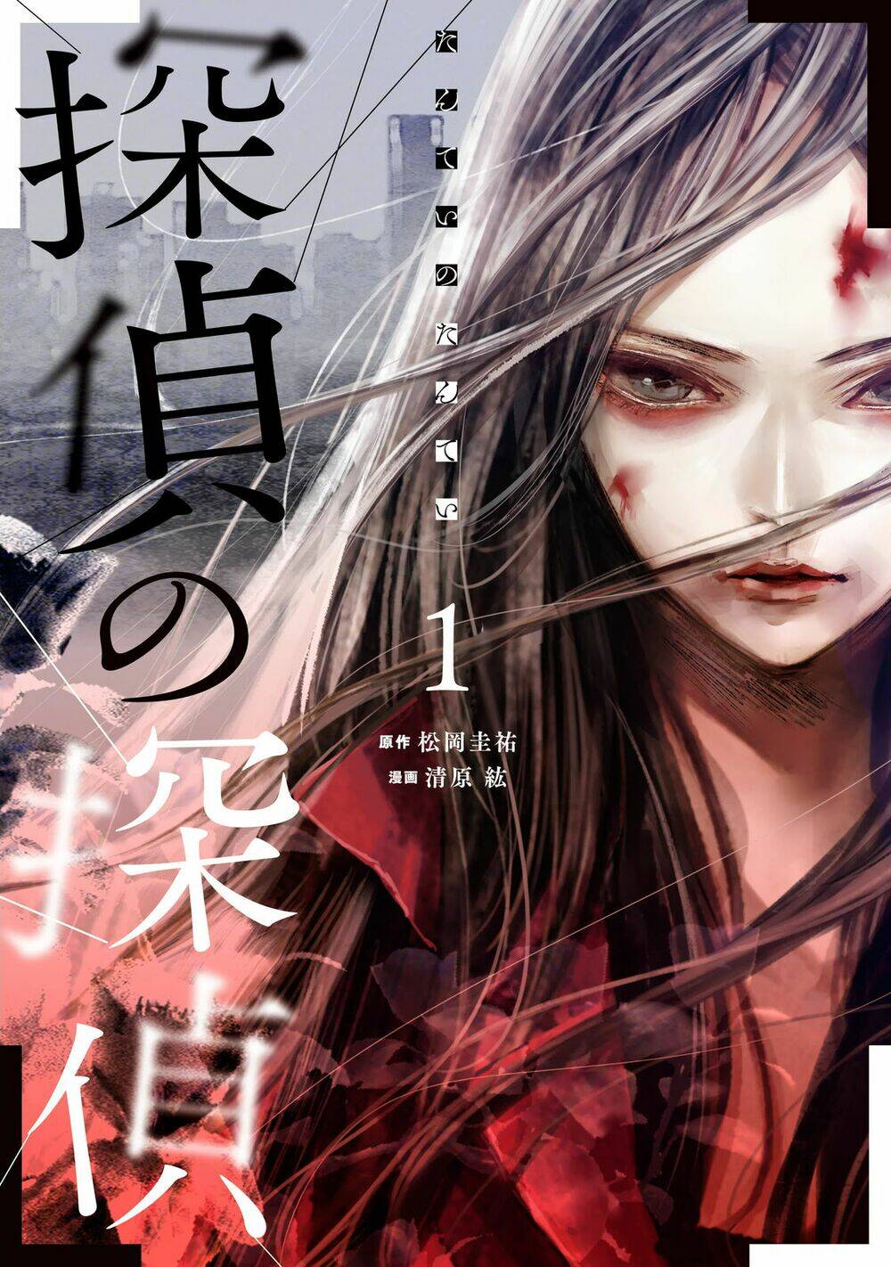 Tantei No Tantei: Chapter 1