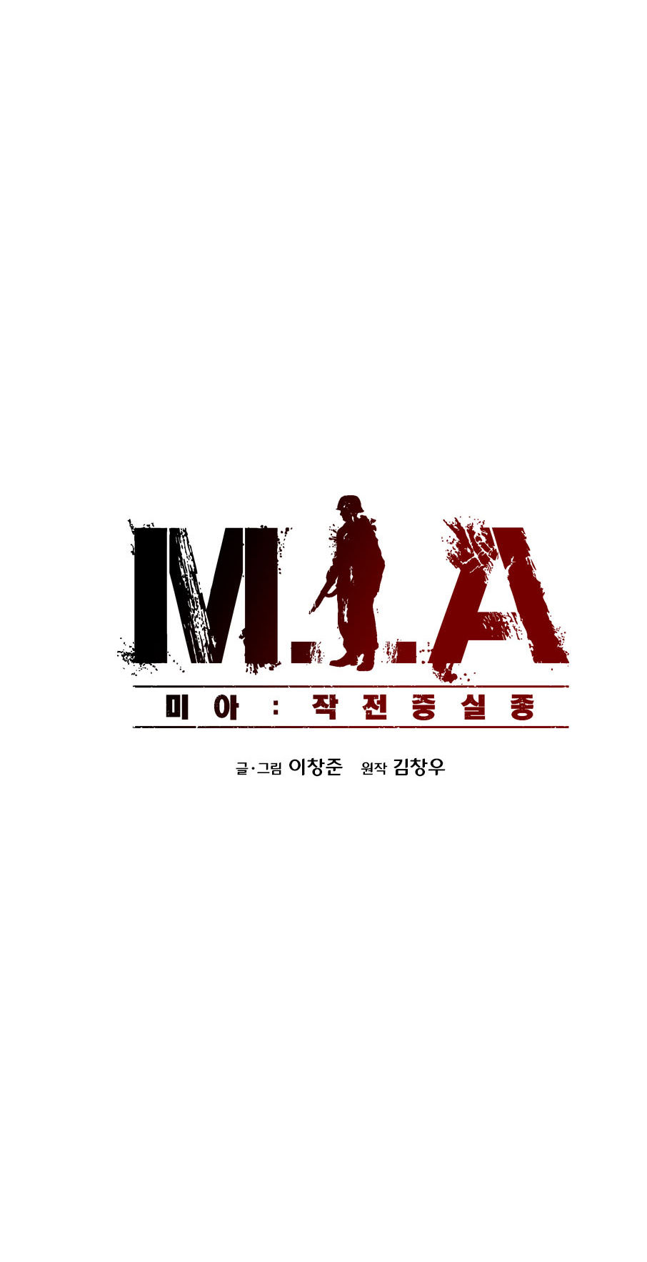 M.i.a - Jakjeonjung Siljong: Chapter 2
