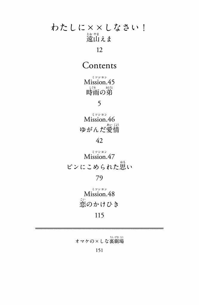 Watashi Ni Xx Shinasai!: Chapter 45