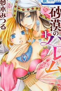 Sabaku no Harem: Chapter 40