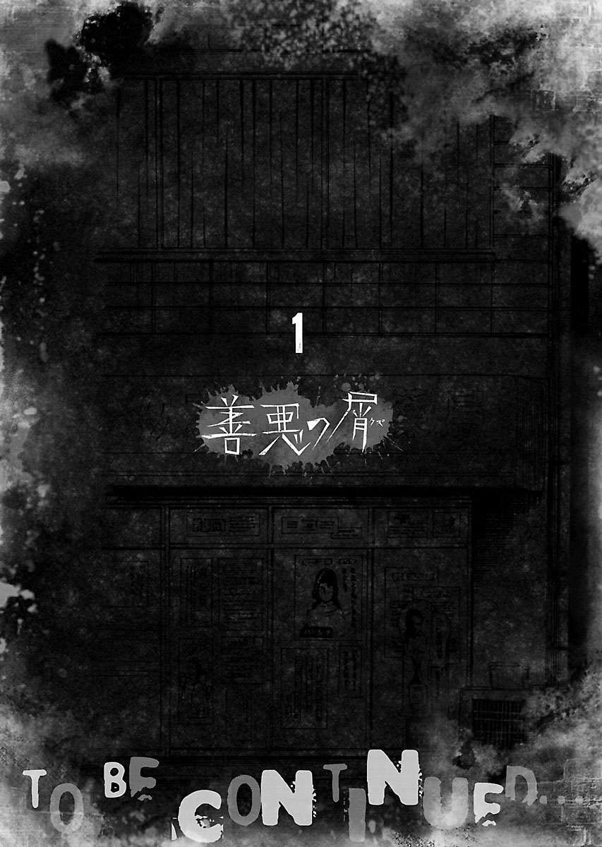 Zenaku No Kuzu: Chapter 7