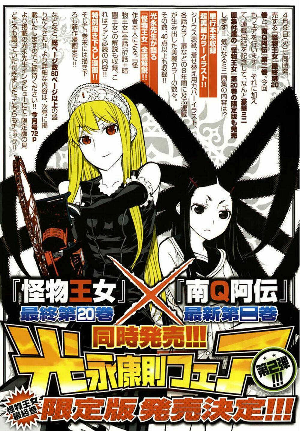 Kaibutsu Oujo: Chapter 87