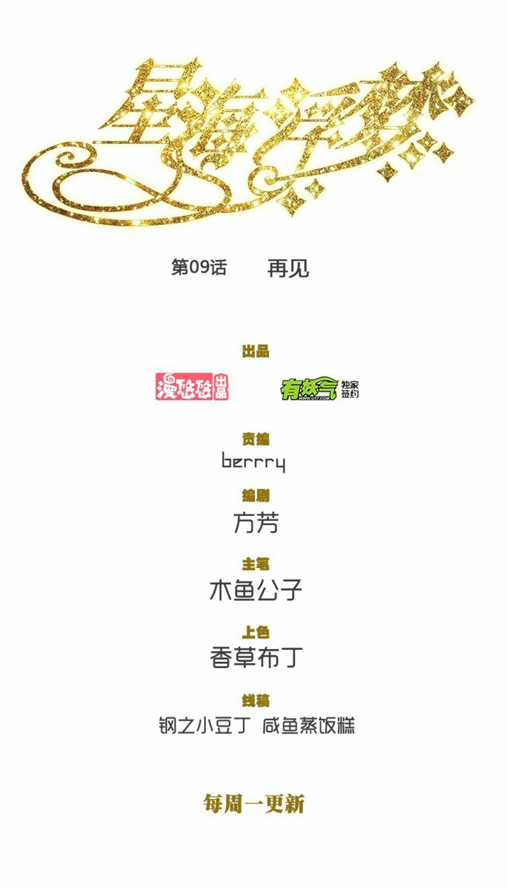 Tinh Hải Phù Mộng: Chapter 9