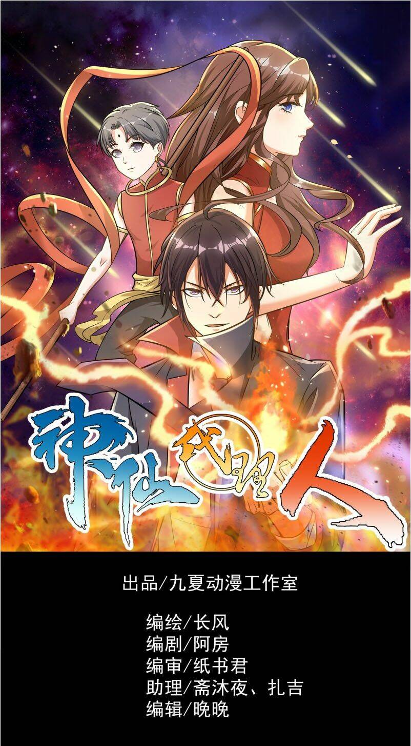 Thần Tiên Đại Lý Nhân: Chapter 7