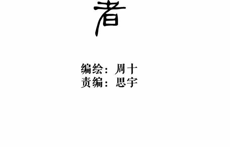 Bạch Lý Hành Giả: Chapter 4