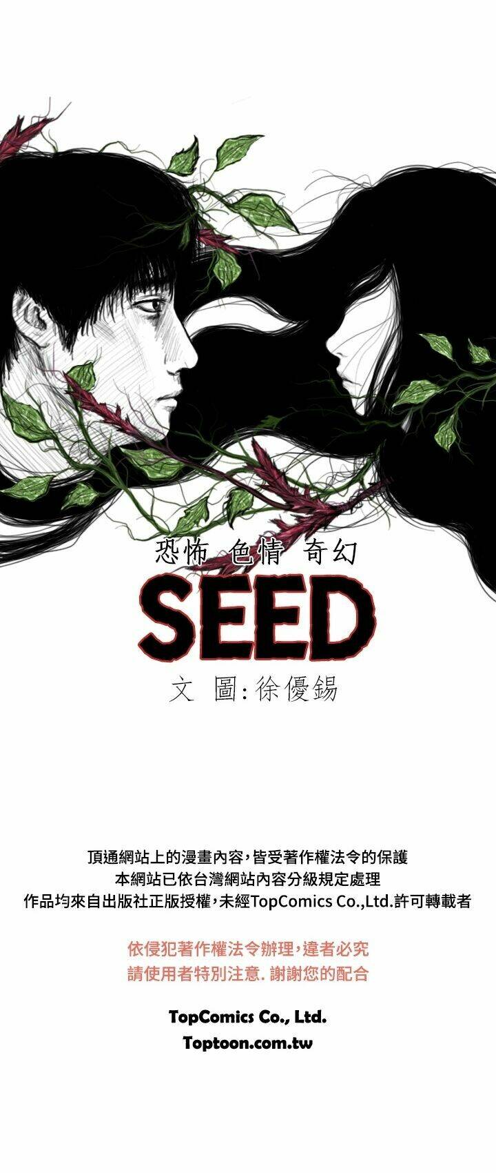 Hạt Giống Mỹ Nhân: Chapter 42