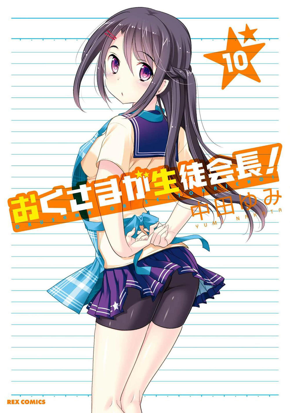 Okusama Ga Seito Kaichou!: Chapter 53