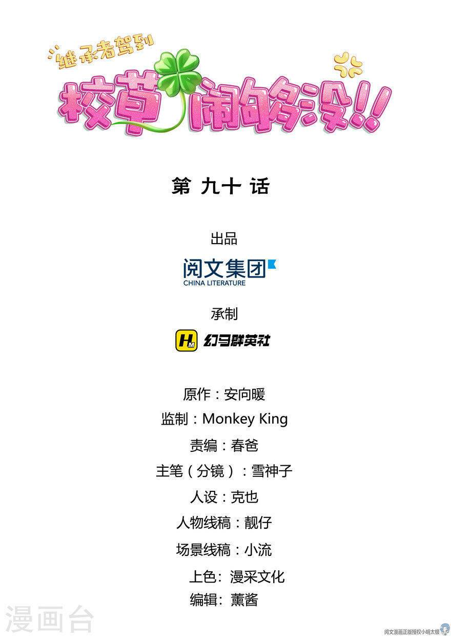 Người Thừa Kế Giá Đáo: Hiệu Thảo Làm Loạn Đủ Chưa?: Chapter 90