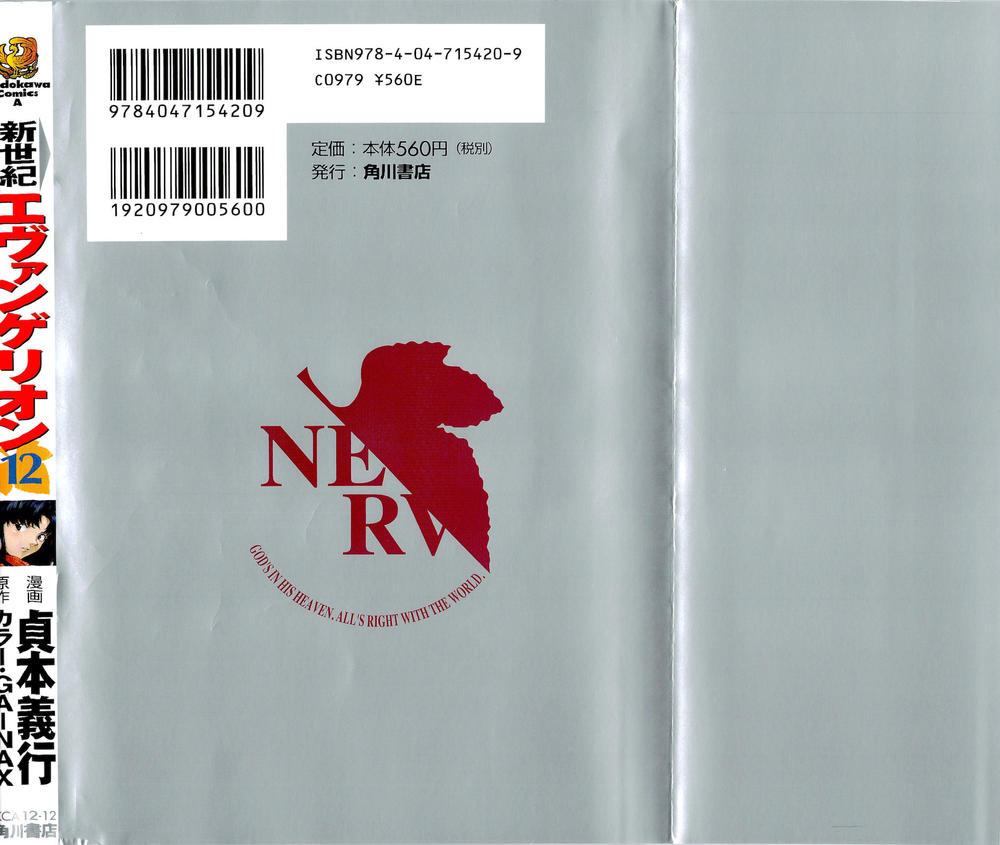 Shin Seiki Evangelion: Chapter 77