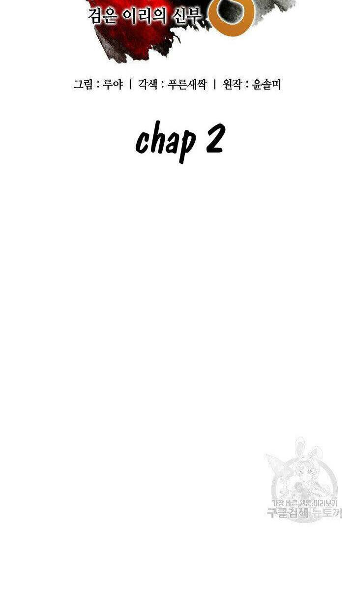 Cô Dâu Của Sói Đen: Chapter 2