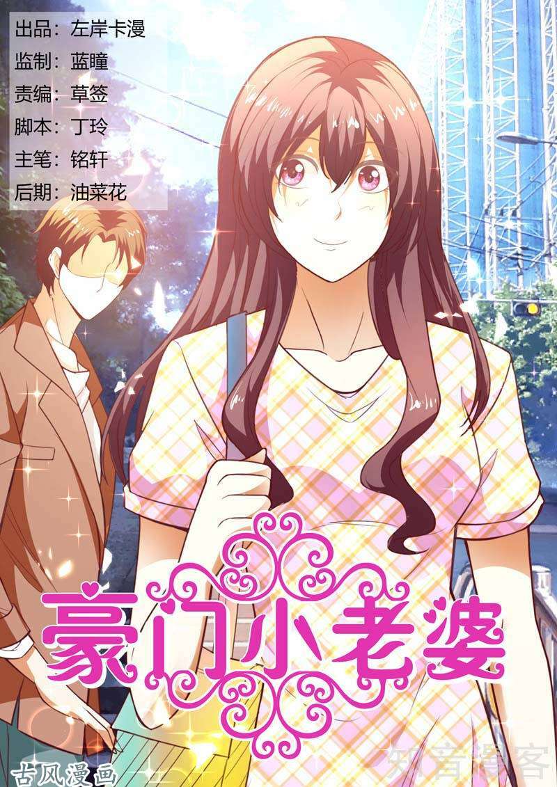 Hào Môn Tiểu Lão Bà: Chapter 154